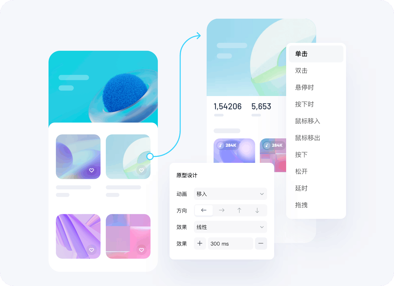 打造互动感十足的转场交互