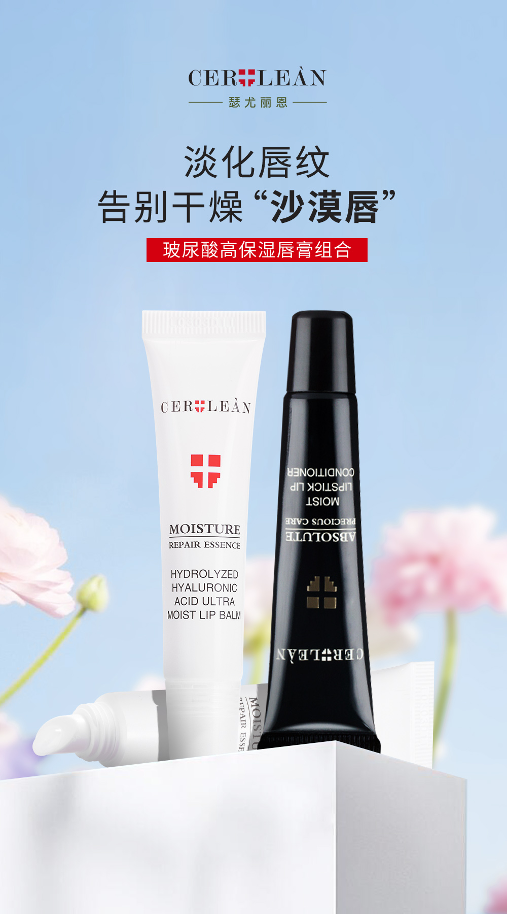 虚拟物品演示：瑟尤丽恩玻尿酸护唇膏